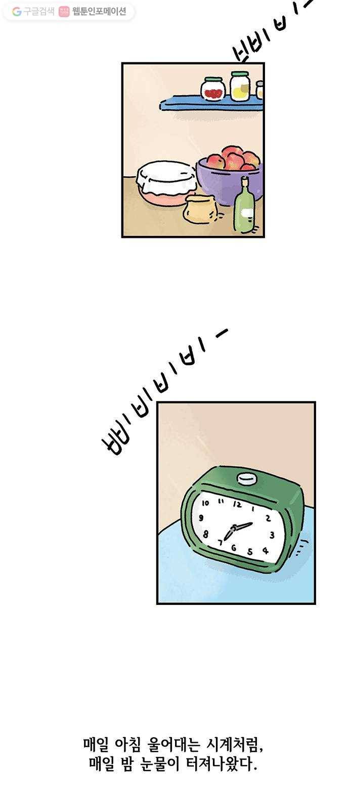 드로잉 레시피 23화 알람이 멈출 때 2