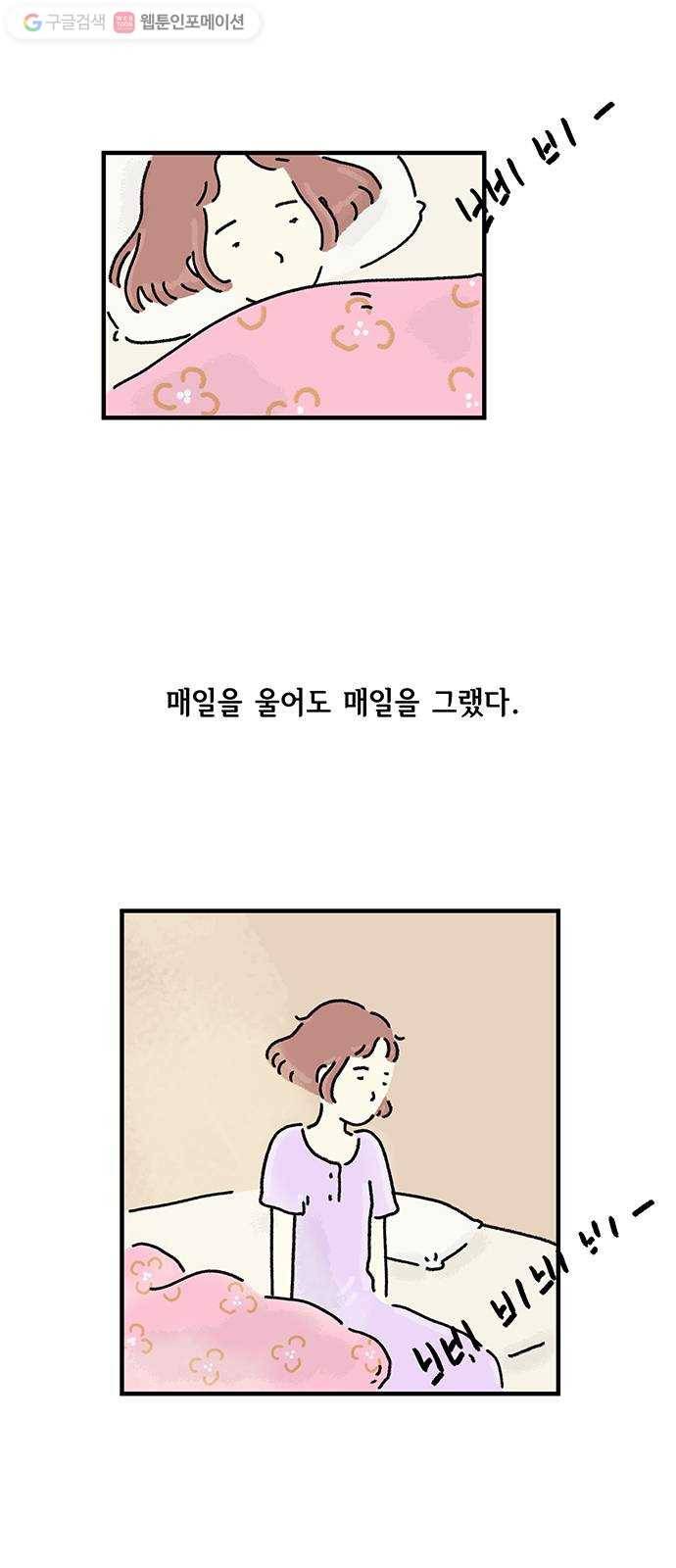 드로잉 레시피 23화 알람이 멈출 때 3