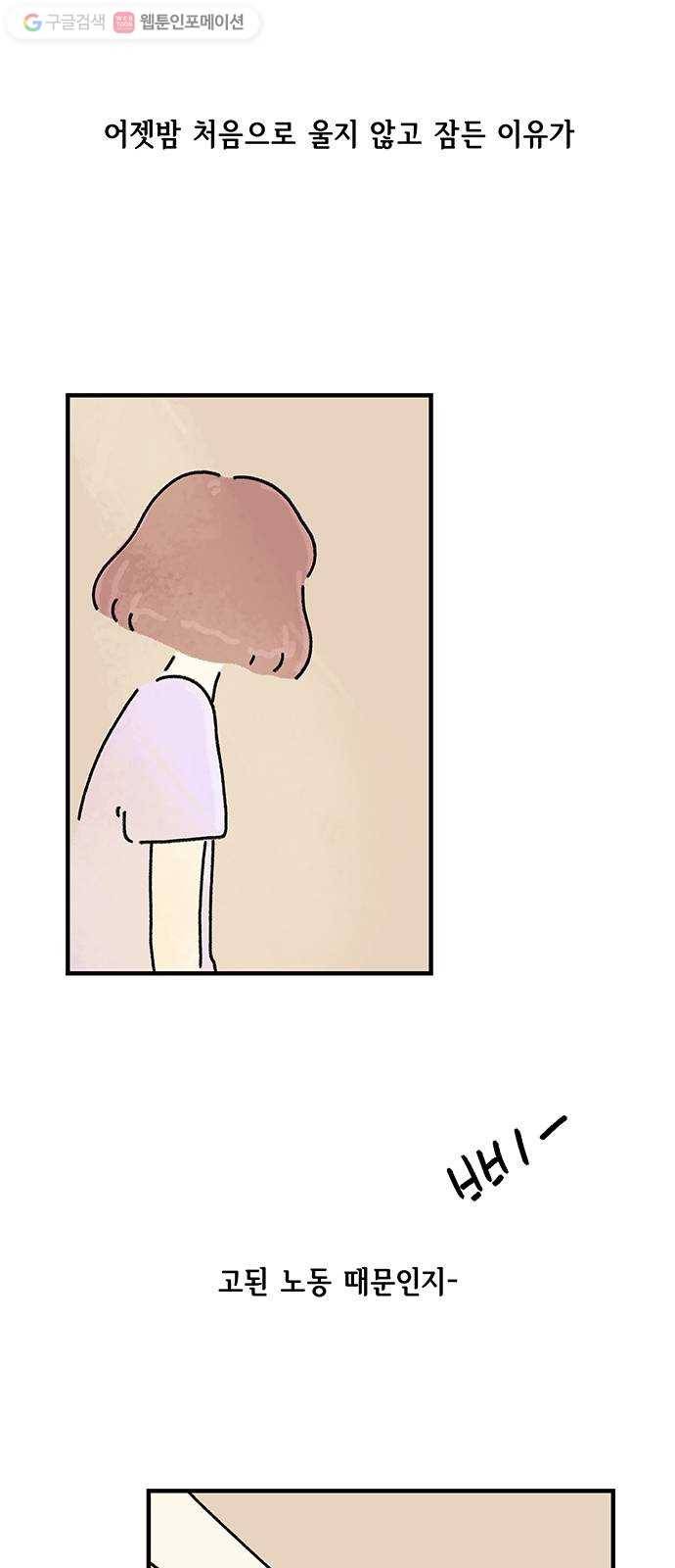 드로잉 레시피 23화 알람이 멈출 때 4