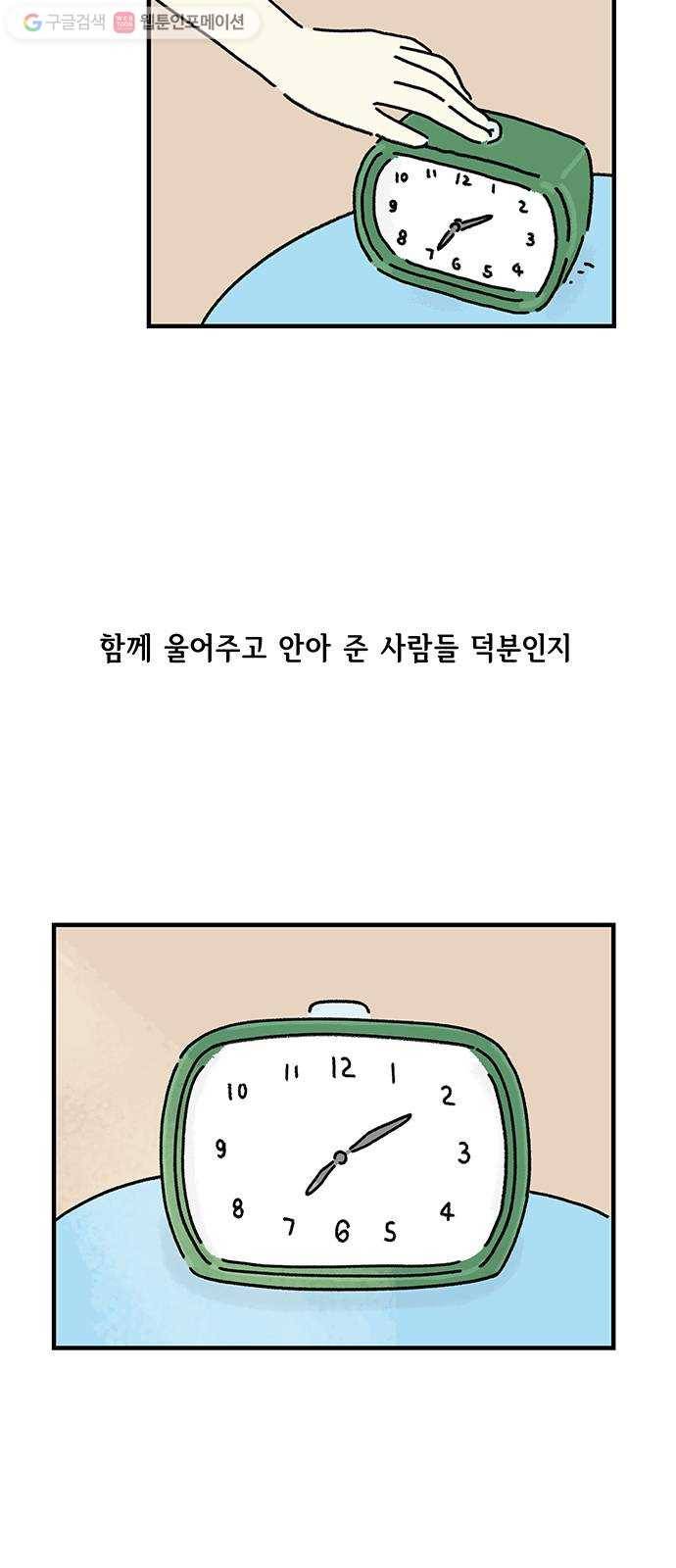 드로잉 레시피 23화 알람이 멈출 때 5
