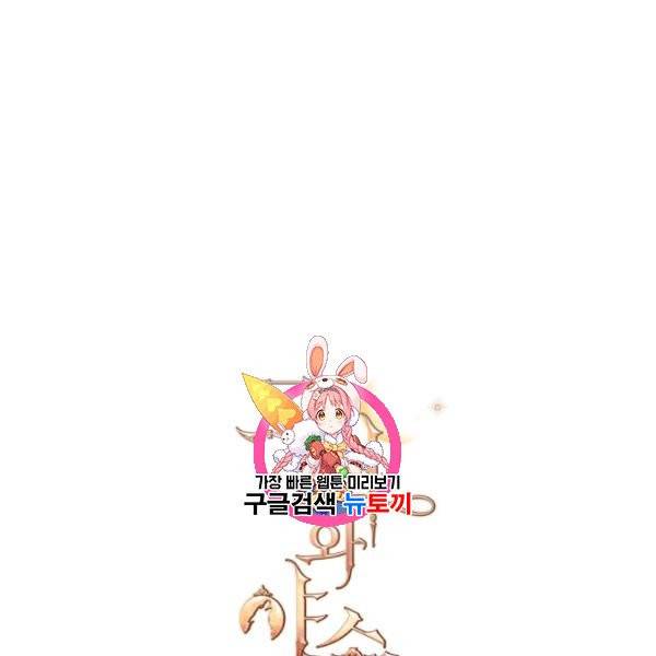 그녀와 야수 45화 1