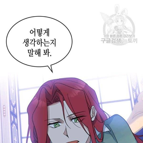 그녀와 야수 45화 3