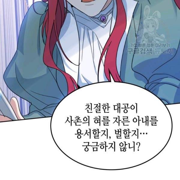그녀와 야수 45화 4