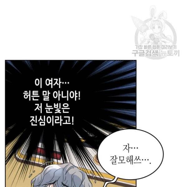 그녀와 야수 45화 5