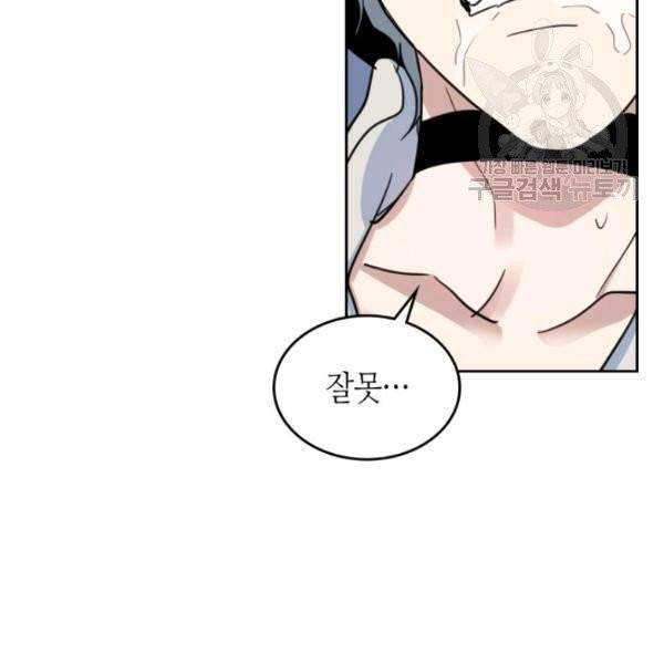 그녀와 야수 45화 9