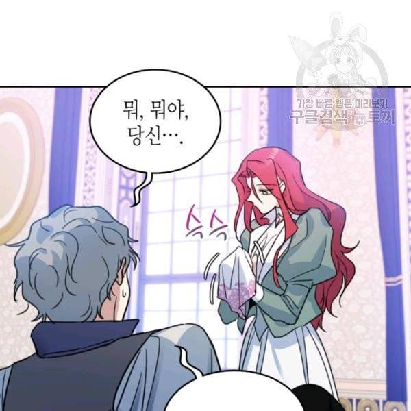 그녀와 야수 45화 13