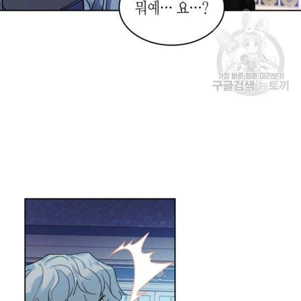 그녀와 야수 45화 14