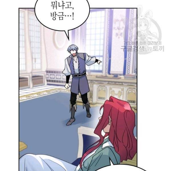 그녀와 야수 45화 19