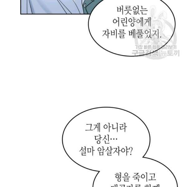 그녀와 야수 45화 20