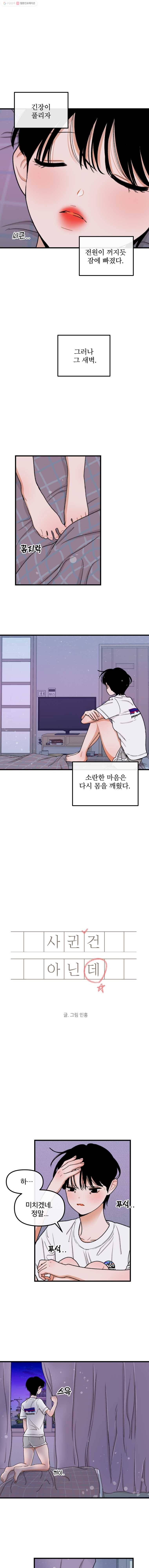 사귄 건 아닌데 53화 1