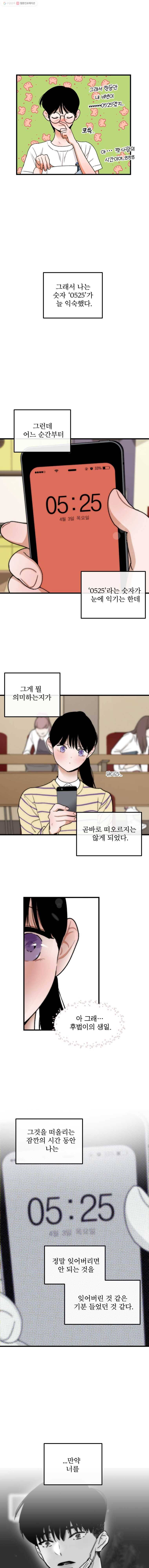사귄 건 아닌데 53화 3
