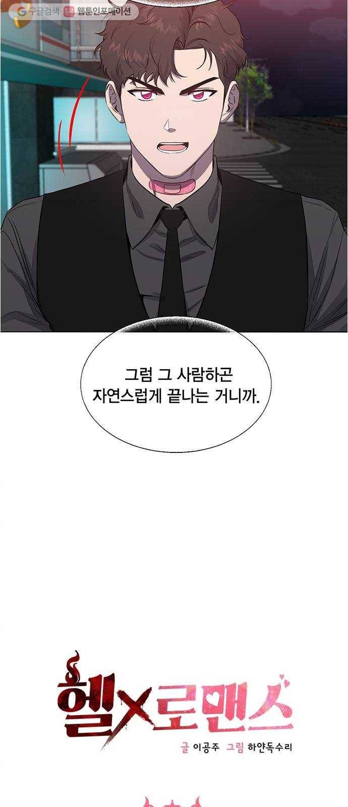 헬로맨스 25화 5