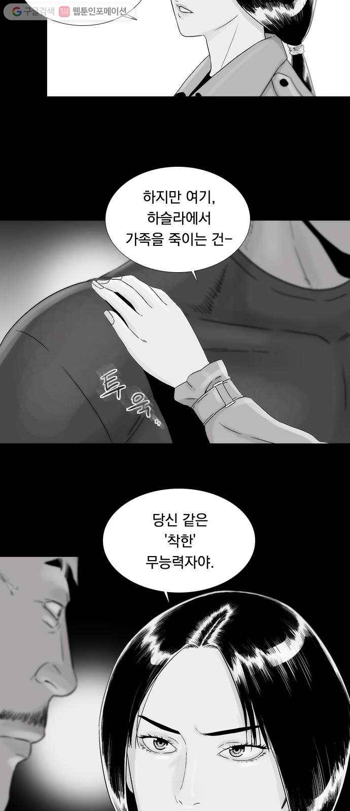 하슬라 EP 2 검은 집(7) 34