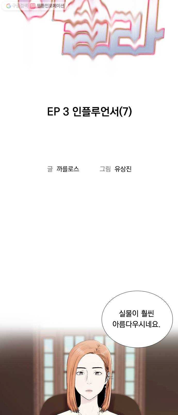 하슬라 EP 3 인플루언서(7) 6