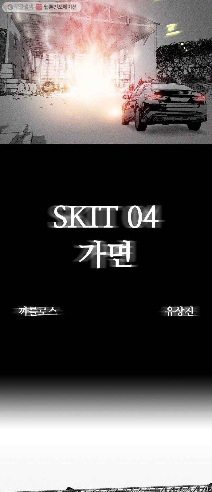 하슬라 SKIT 04. 가면 6