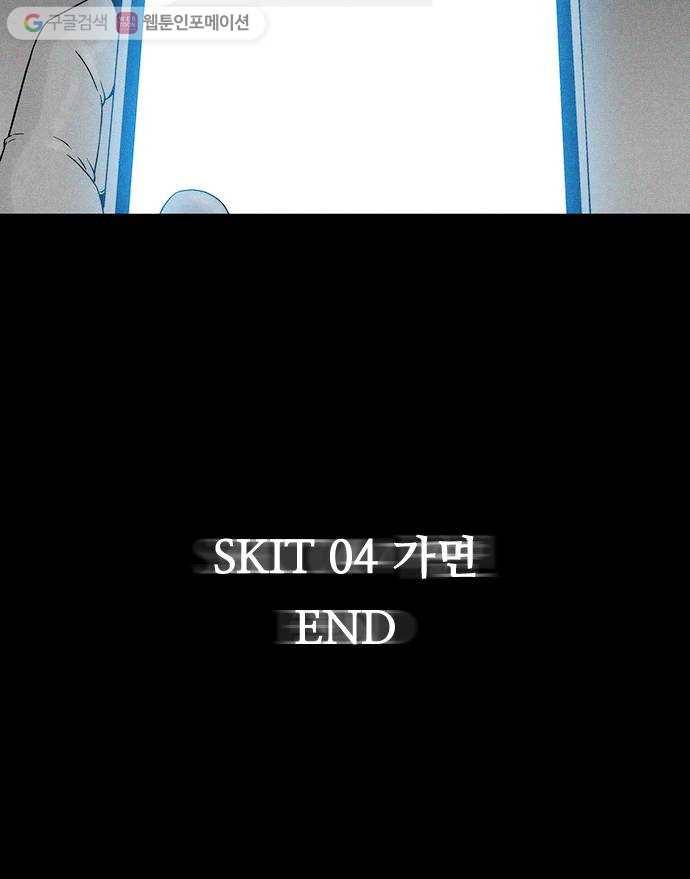 하슬라 SKIT 04. 가면 49