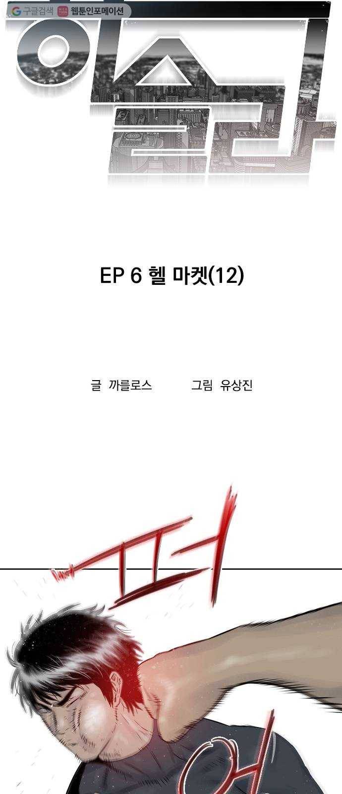하슬라 EP 6 헬 마켓(12) 4