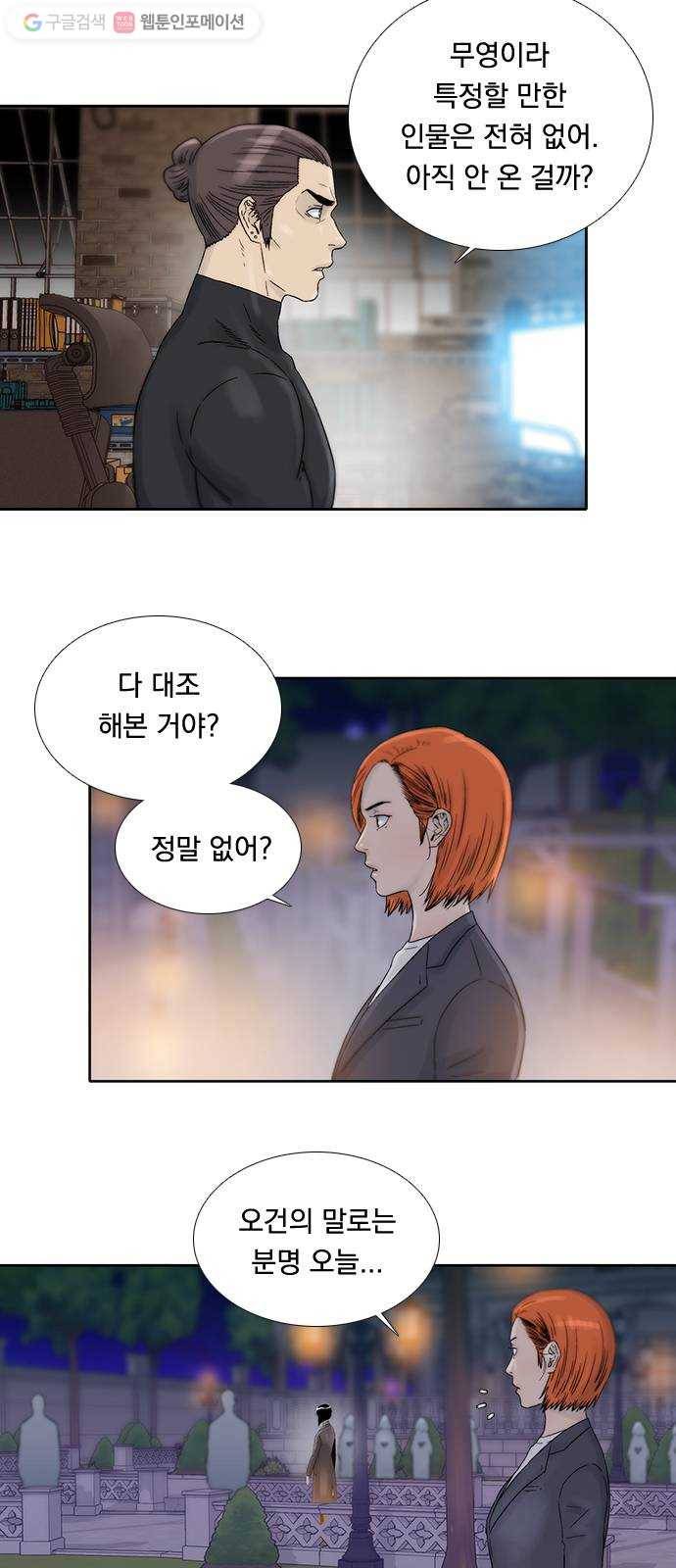 하슬라 EP 7 얼굴 없는 자(10) 17