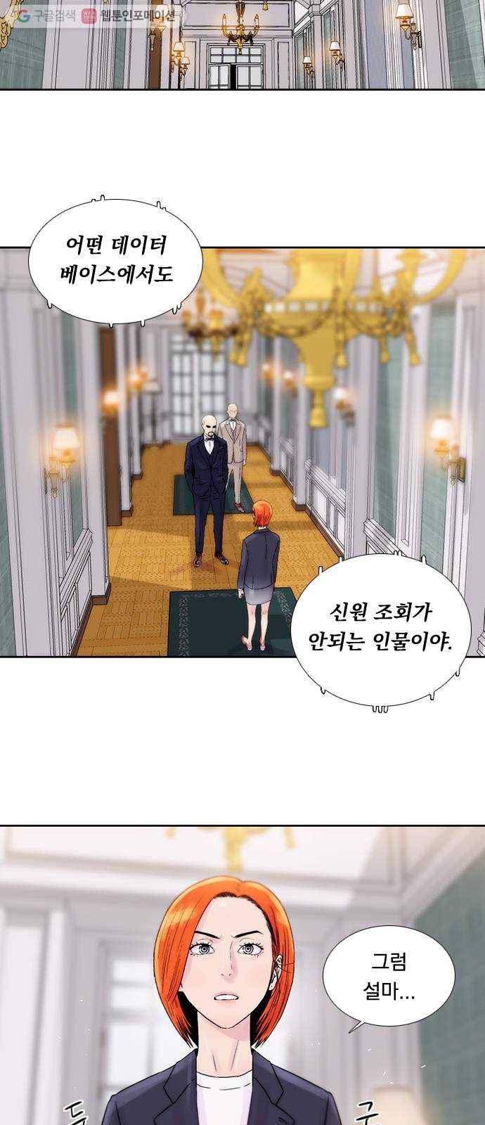 하슬라 EP 7 얼굴 없는 자(10) 28