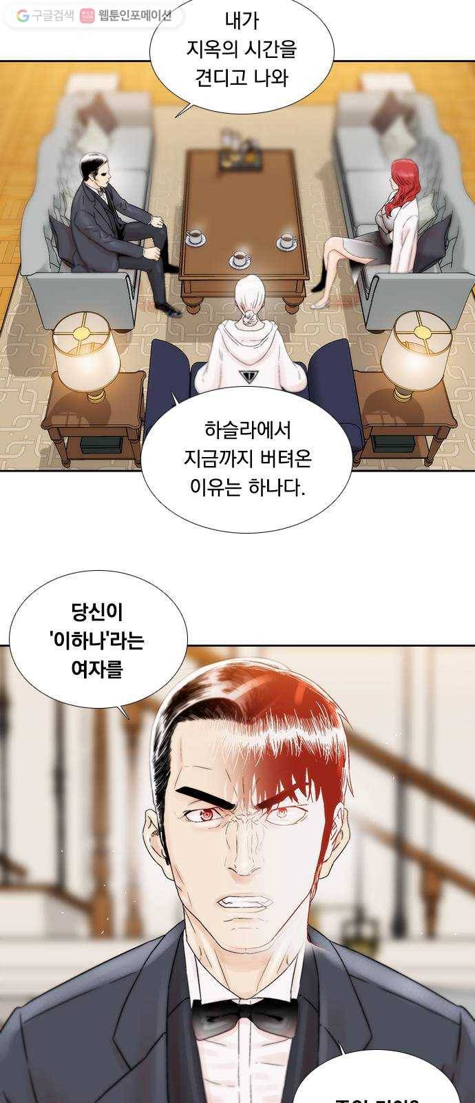 하슬라 EP 7 얼굴 없는 자(10) 35
