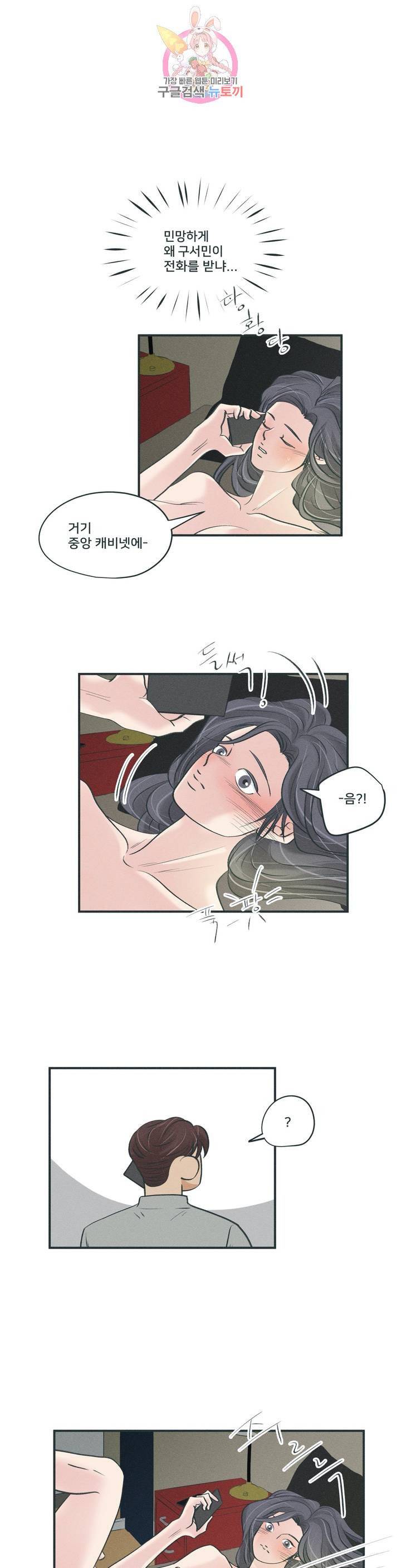 지금 무슨 생각해? 23화 1