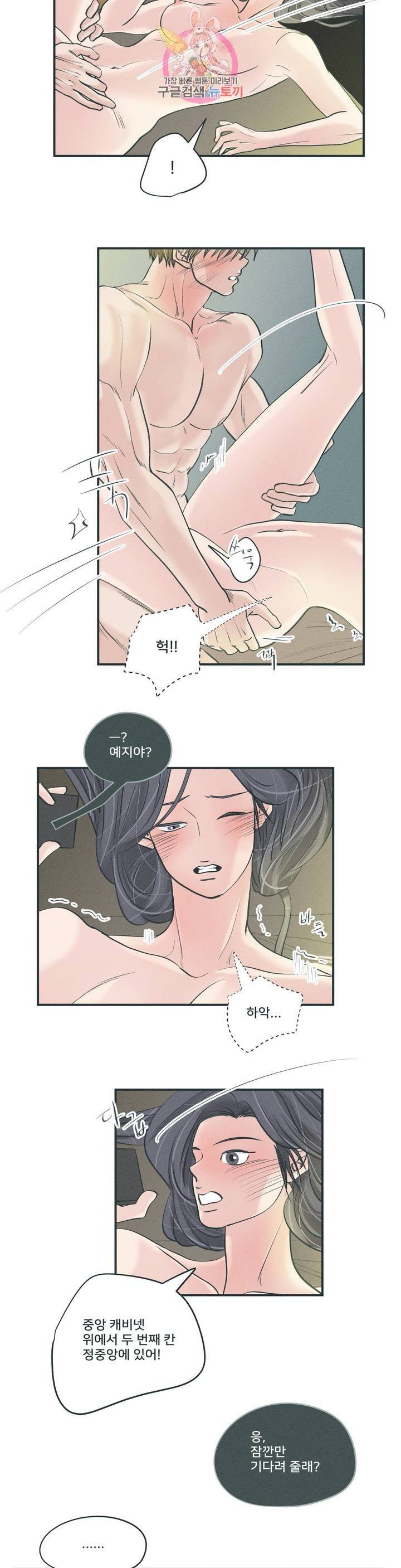 지금 무슨 생각해? 23화 2