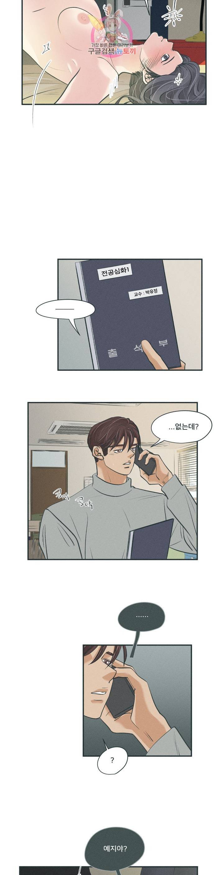 지금 무슨 생각해? 23화 4
