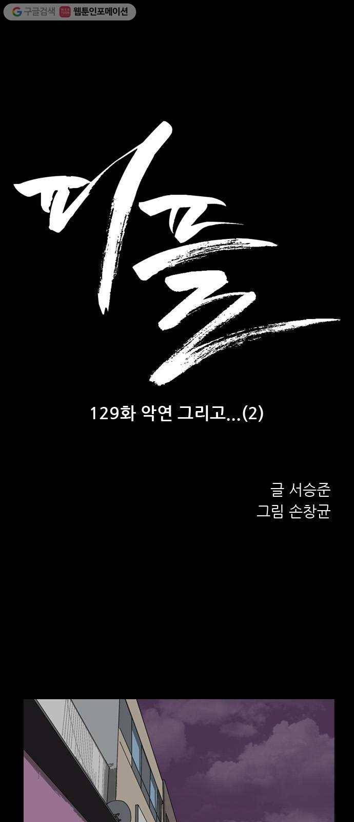 피플 129화 악연 그리고...(2) 1