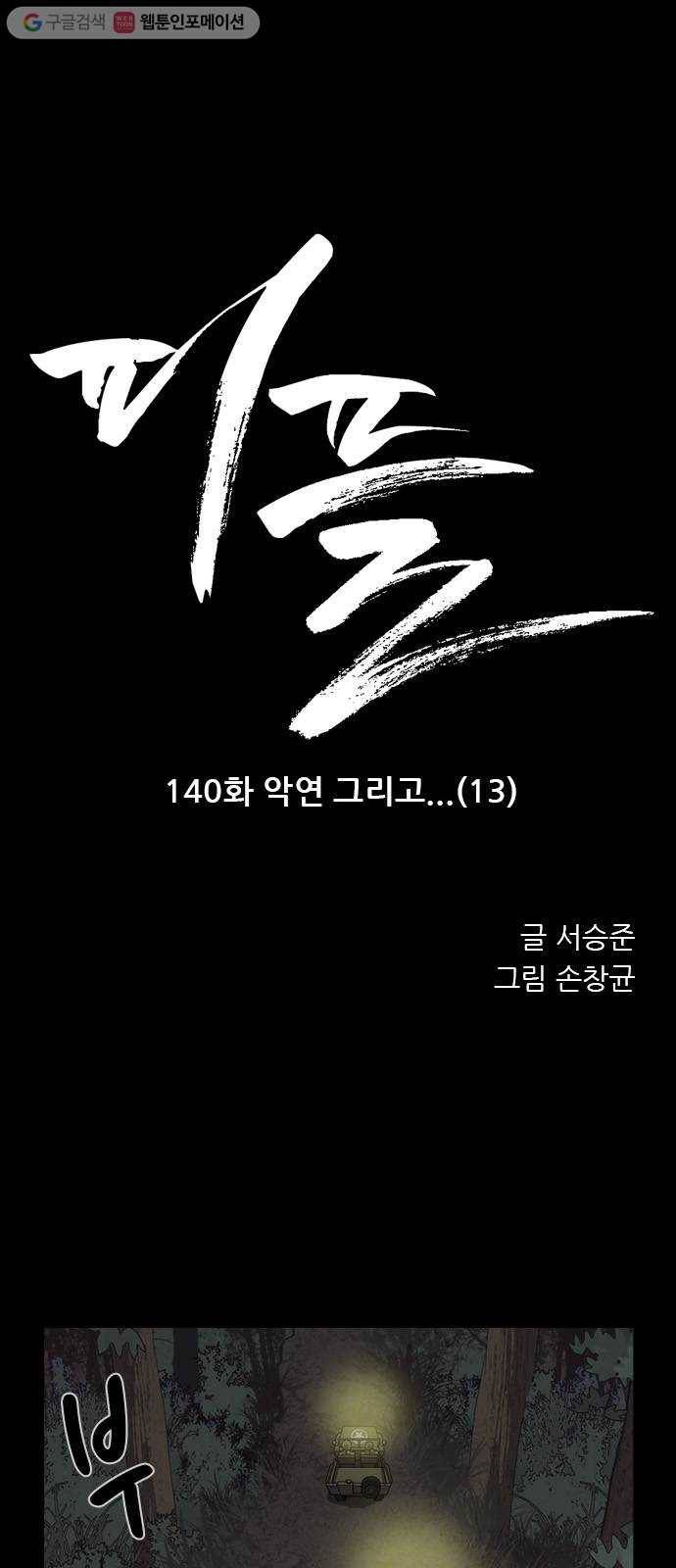 피플 140화 악연 그리고...(13) 1