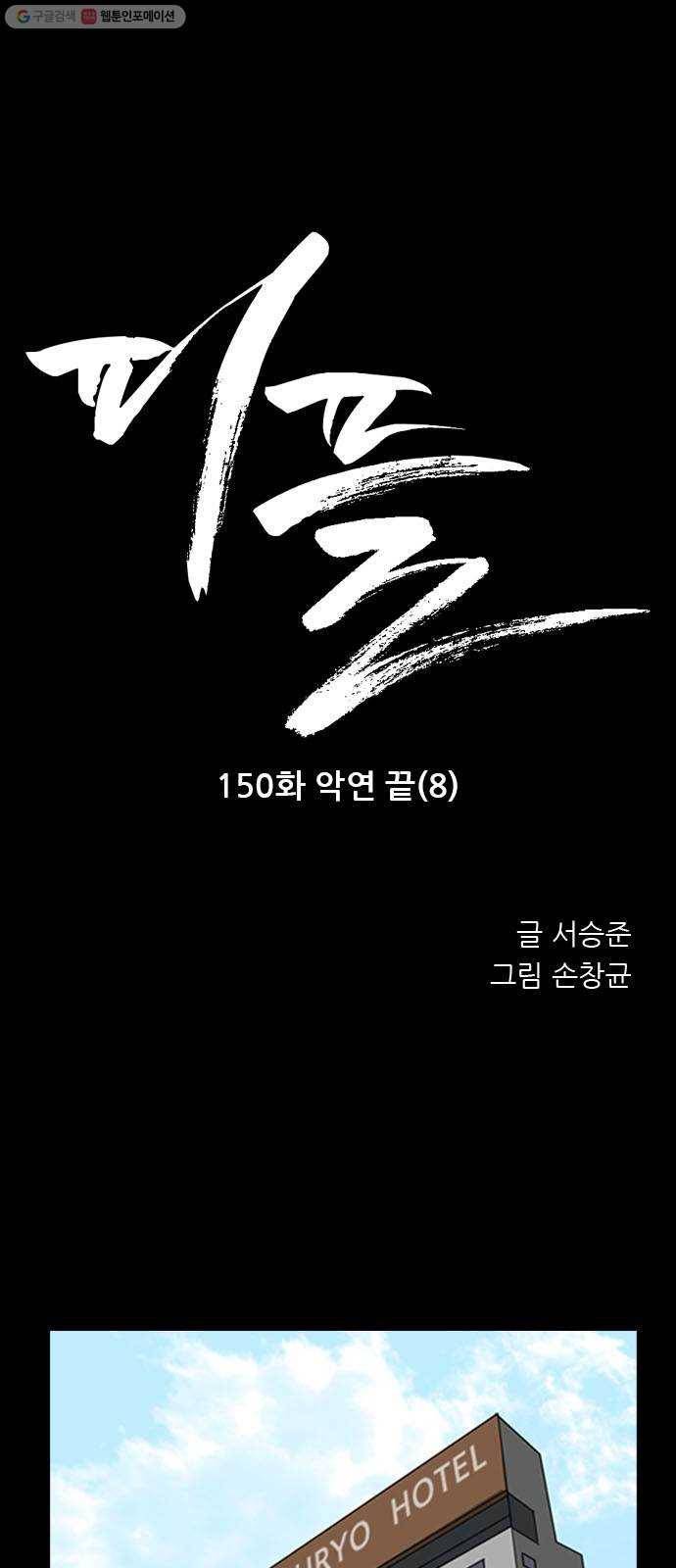 피플 150화 악연 끝 (8) 1