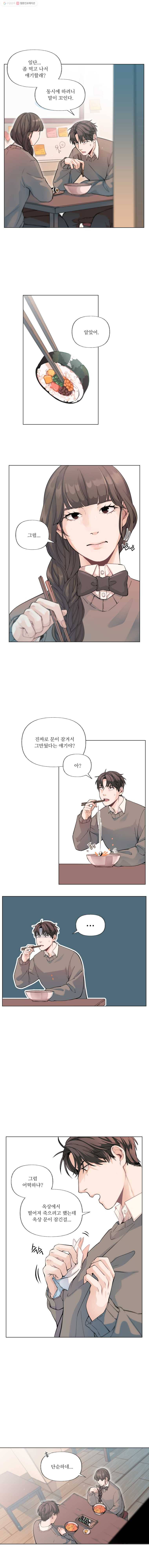 화목한 가족 6화 4