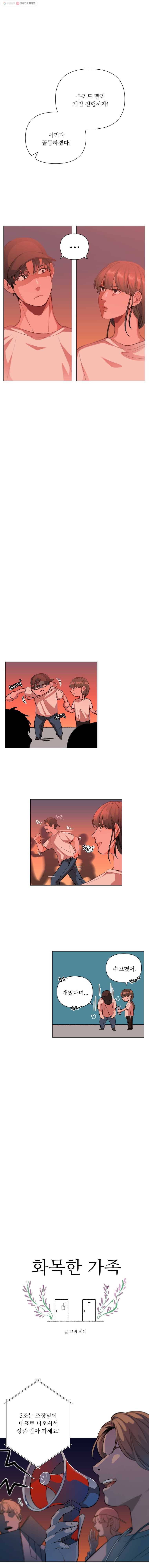 화목한 가족 15화 3
