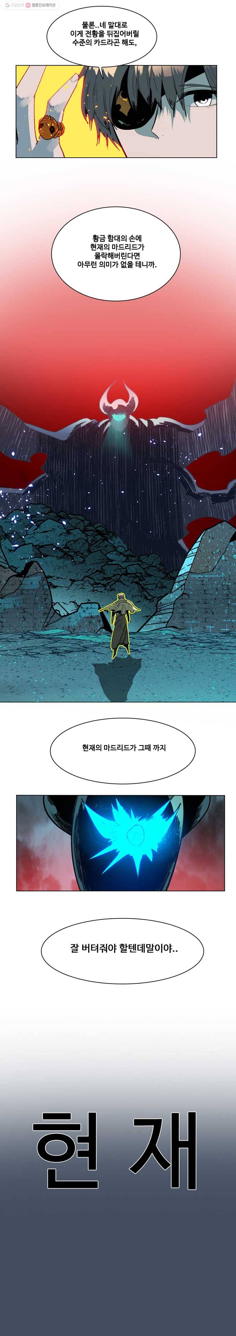 후크 106화 머리위에선자 2