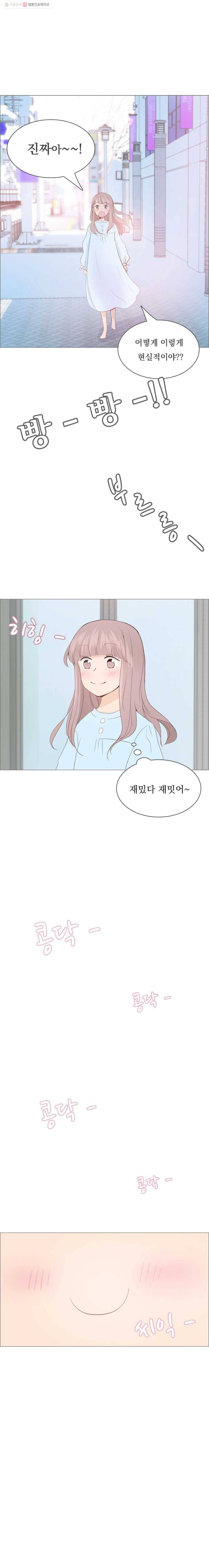 미래의 너에게 3화 3