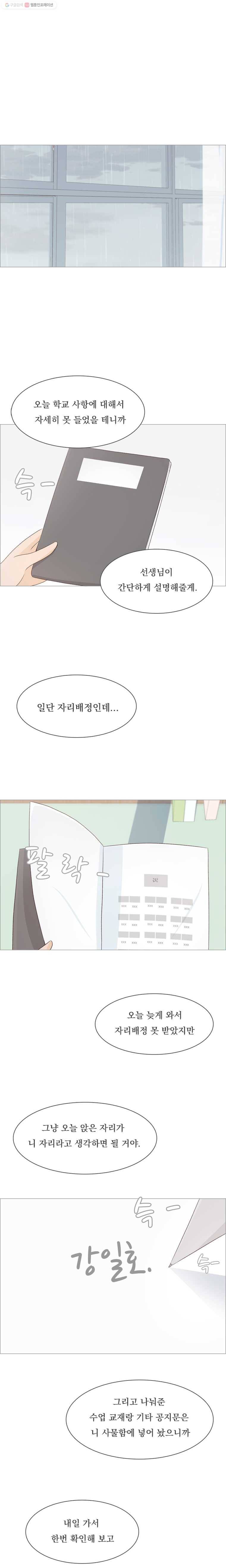 미래의 너에게 9화 2