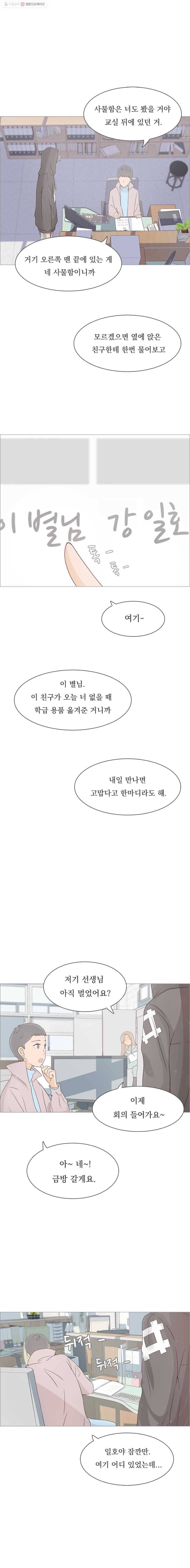 미래의 너에게 9화 3