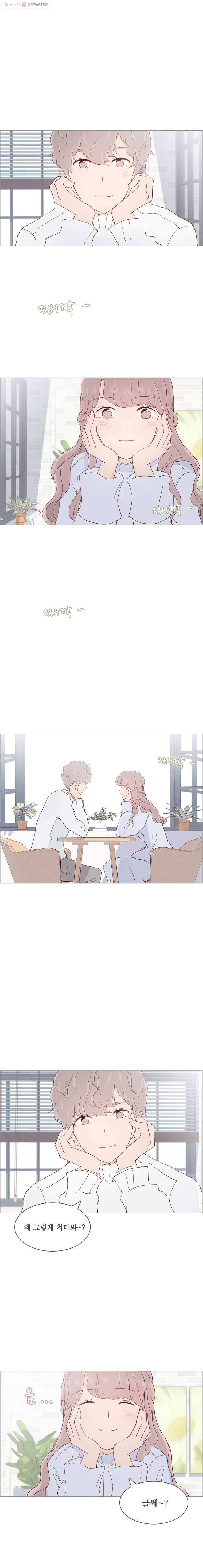 미래의 너에게 14화 1