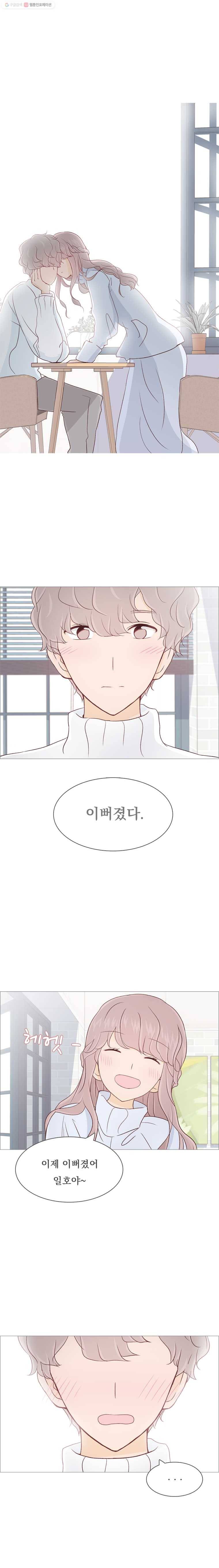 미래의 너에게 14화 3