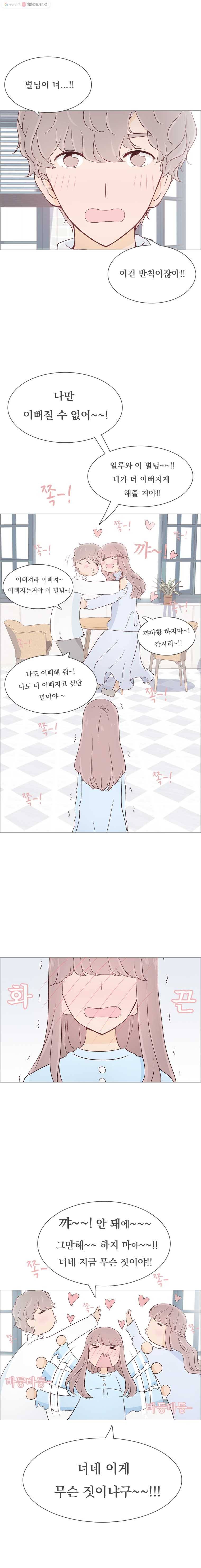 미래의 너에게 14화 4
