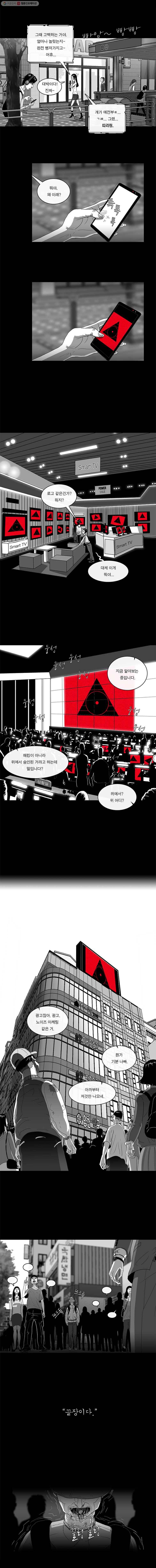 멸종인간 0화 2