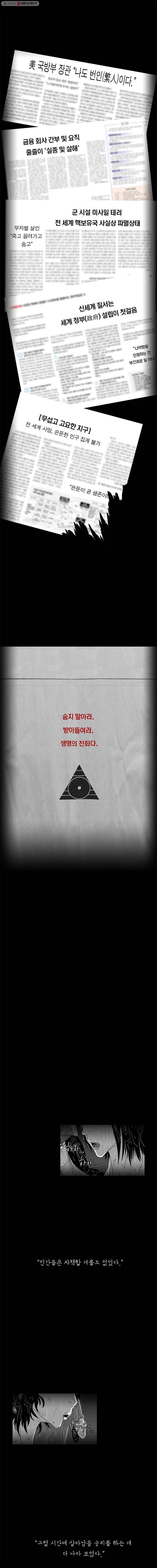 멸종인간 0화 4