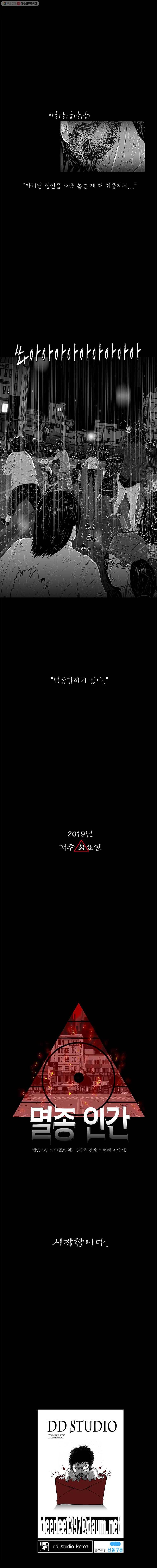 멸종인간 0화 5