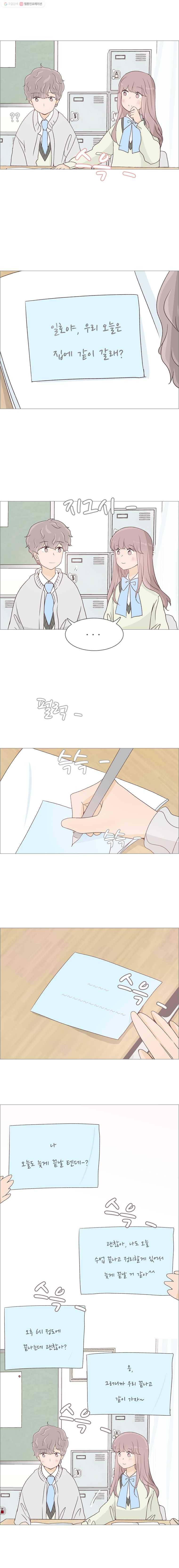 미래의 너에게 23화 2