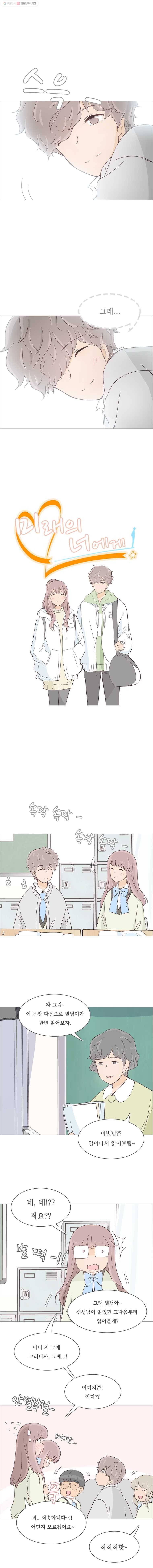 미래의 너에게 23화 3