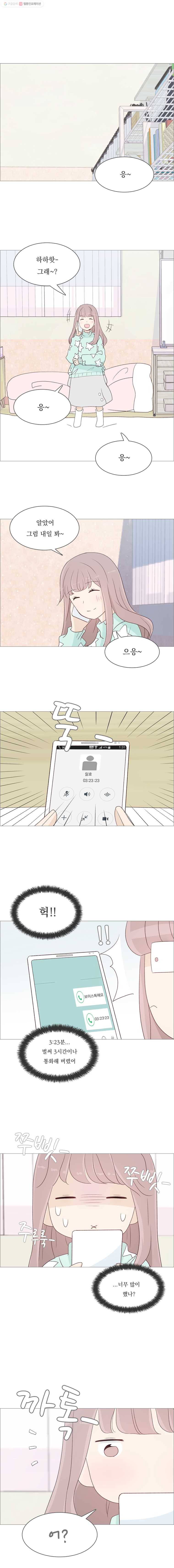 미래의 너에게 30화 1