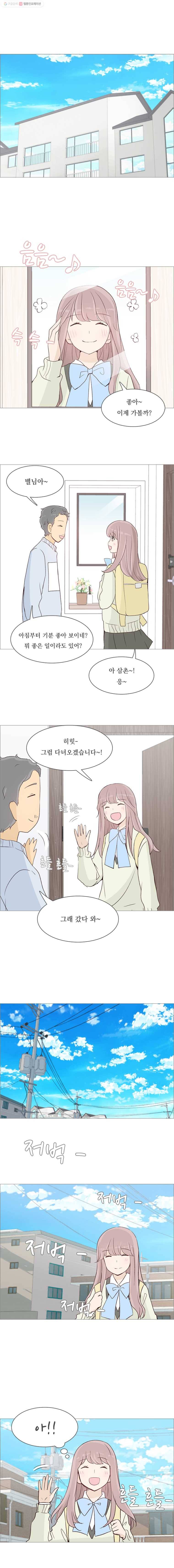 미래의 너에게 30화 3