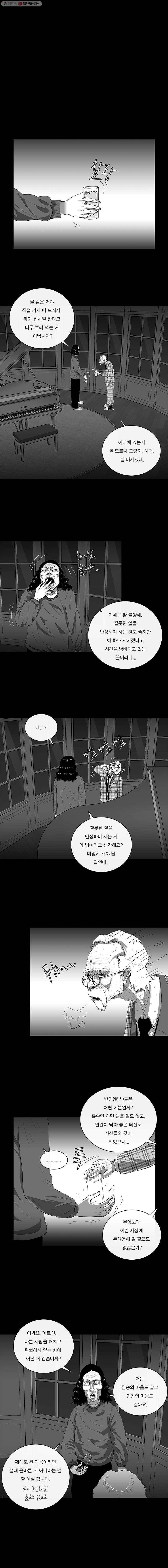 멸종인간 16화 1