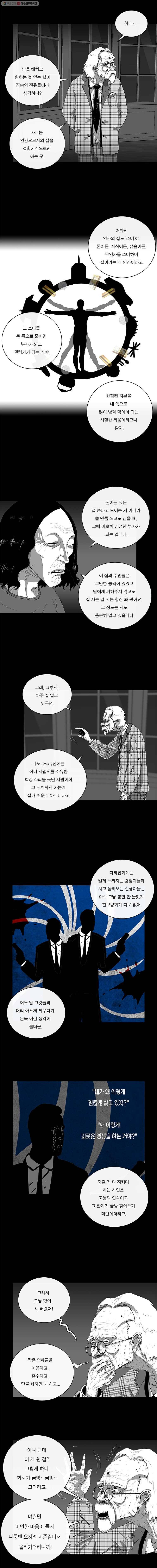 멸종인간 16화 2