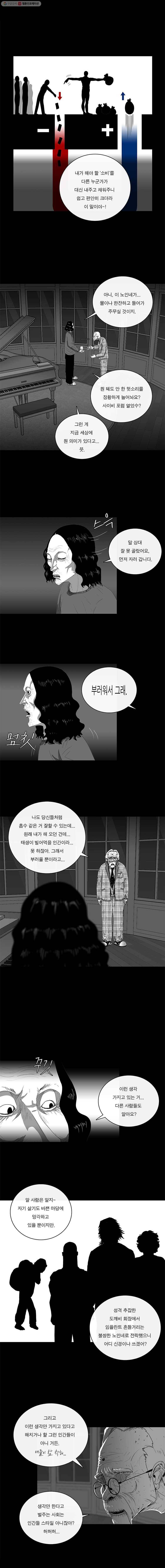 멸종인간 16화 3