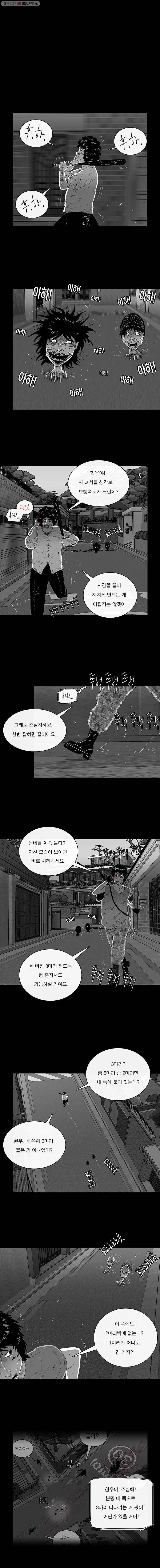 멸종인간 20화 1